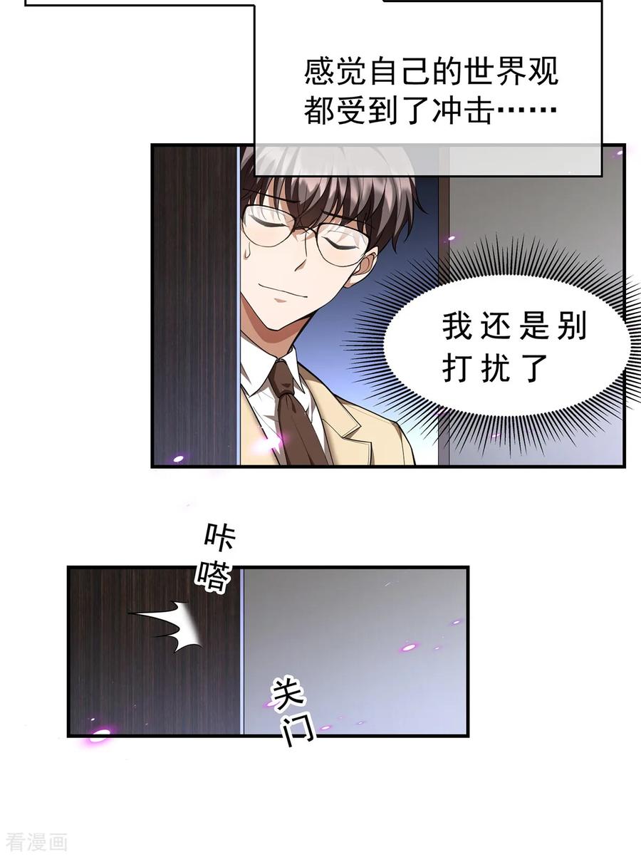 纯情陆少 - 第149话 陆少的千层套路 - 第20张图