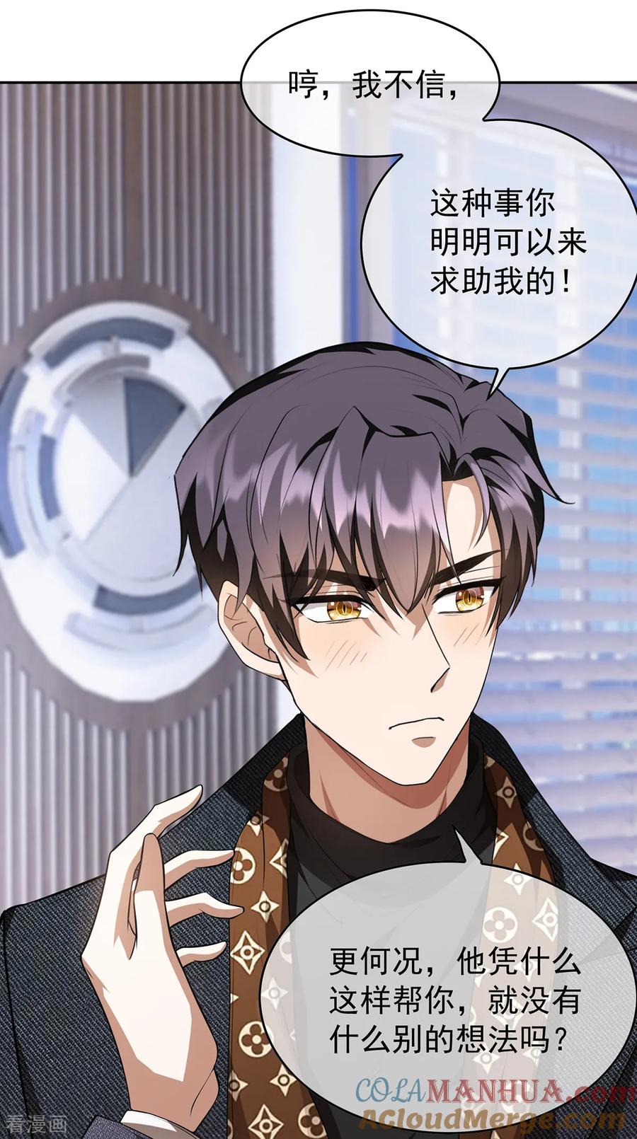 纯情陆少 - 第149话 陆少的千层套路 - 第10张图