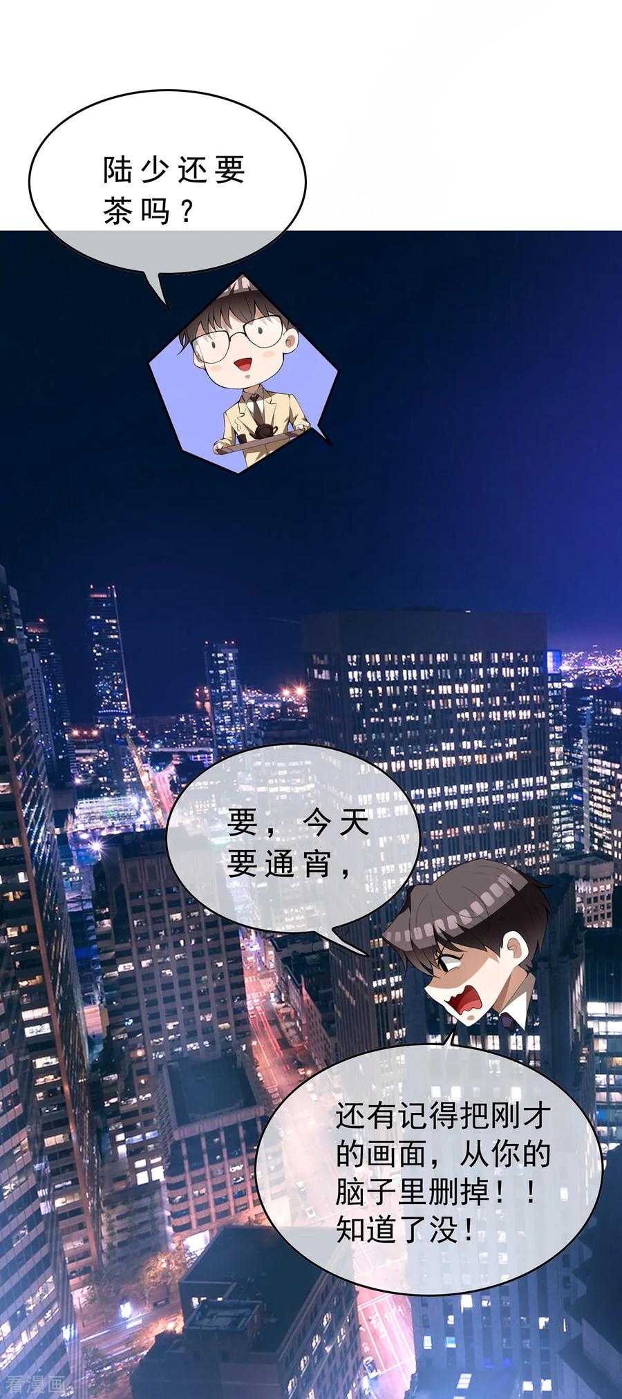 纯情陆少 - 第149话 陆少的千层套路 - 第24张图