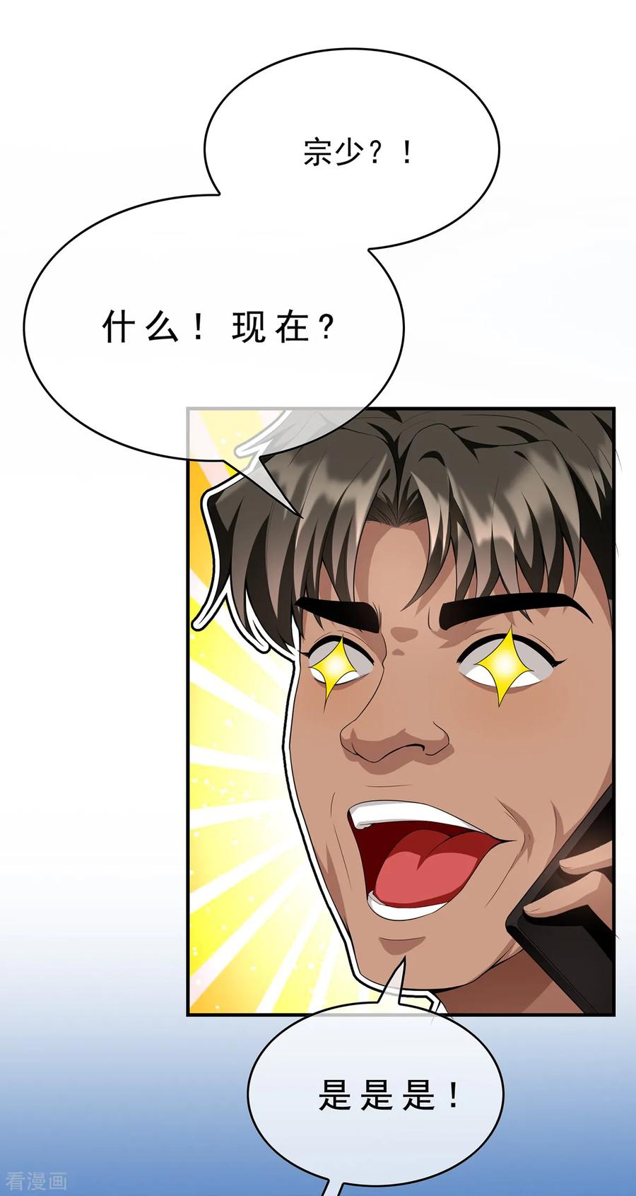 纯情陆少 - 第149话 陆少的千层套路 - 第32张图