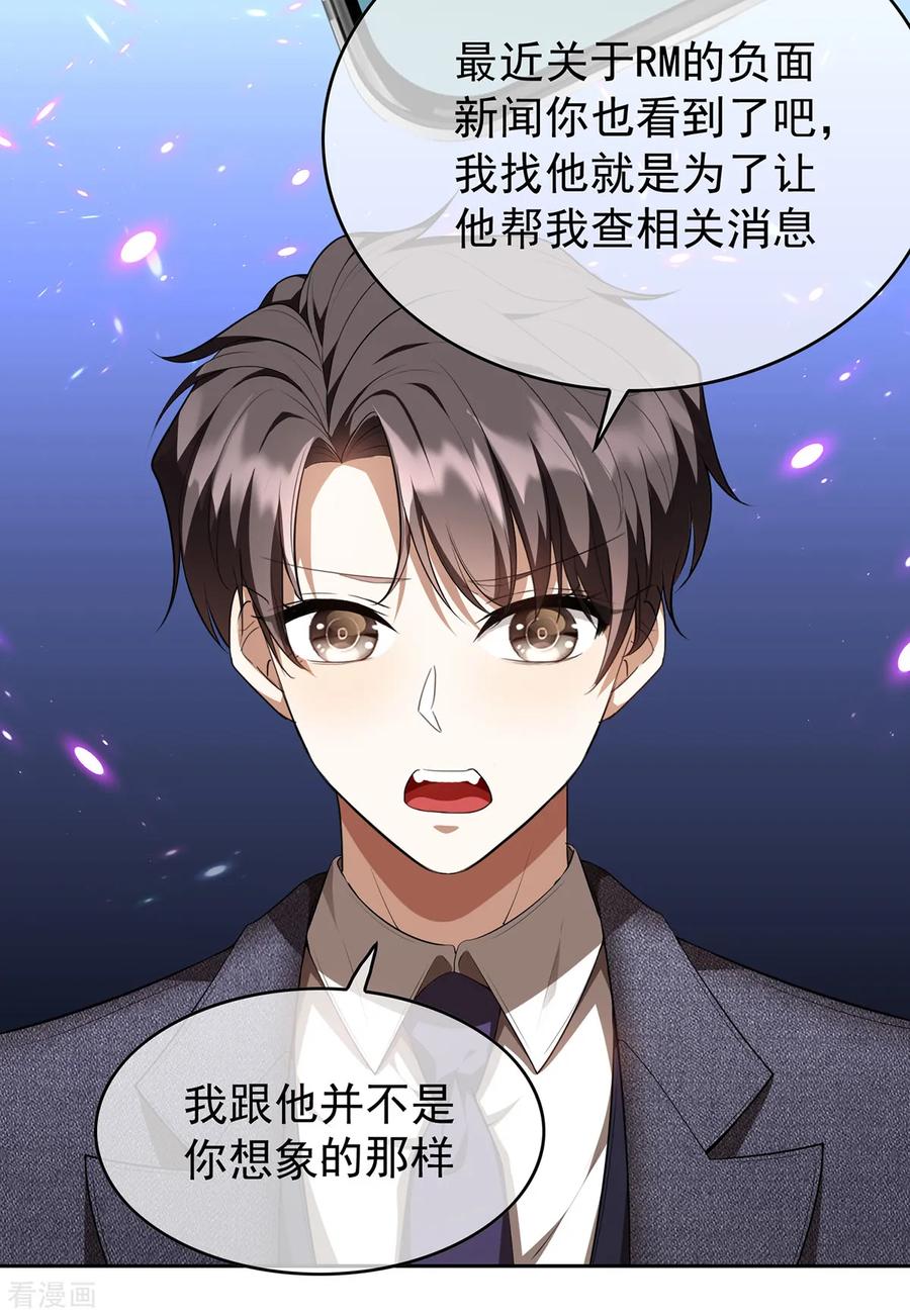 纯情陆少 - 第149话 陆少的千层套路 - 第9张图