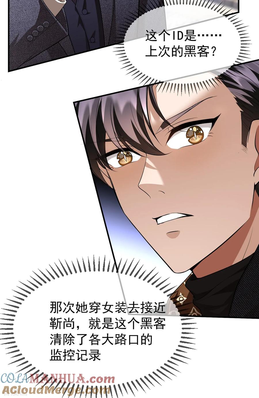 纯情陆少 - 第149话 陆少的千层套路 - 第7张图