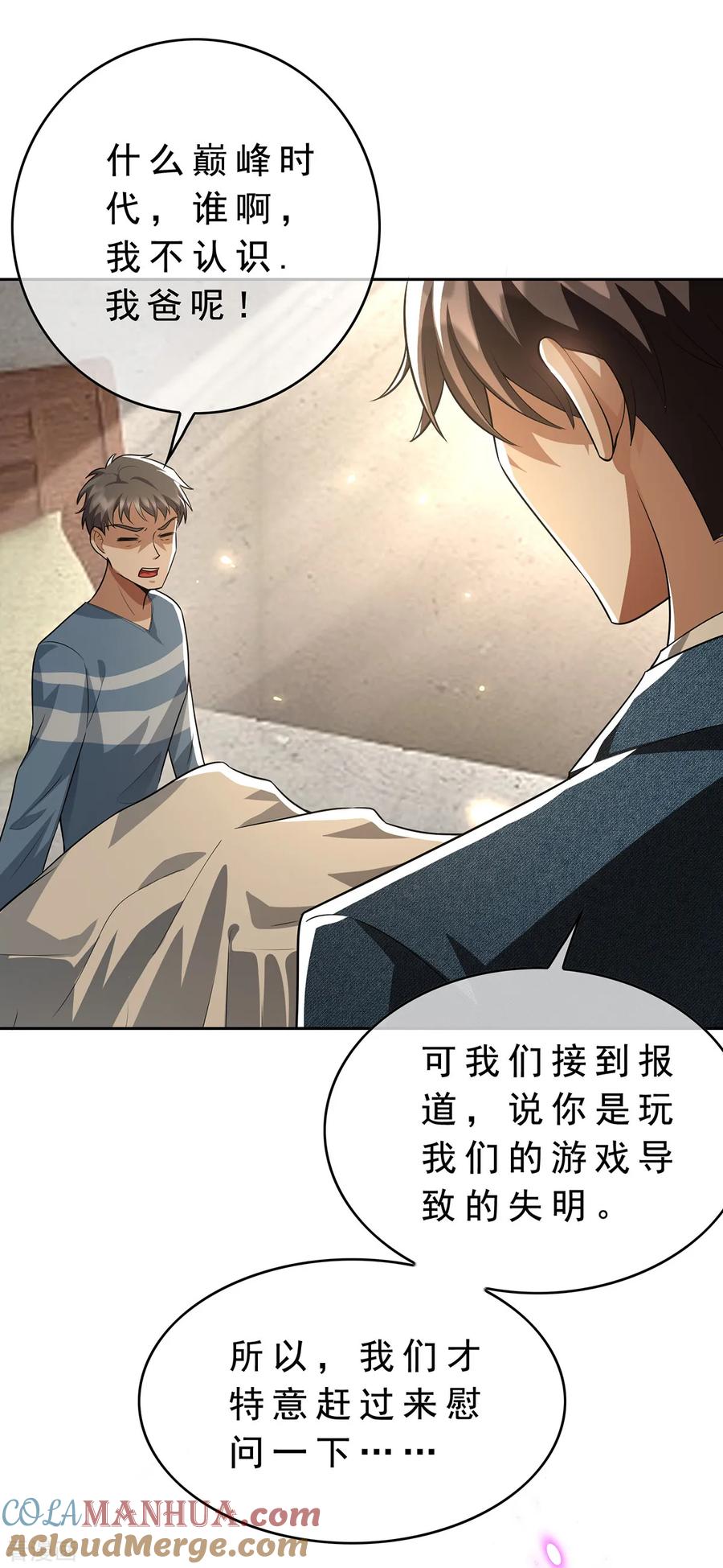 纯情陆少 - 第149话 陆少的千层套路 - 第43张图