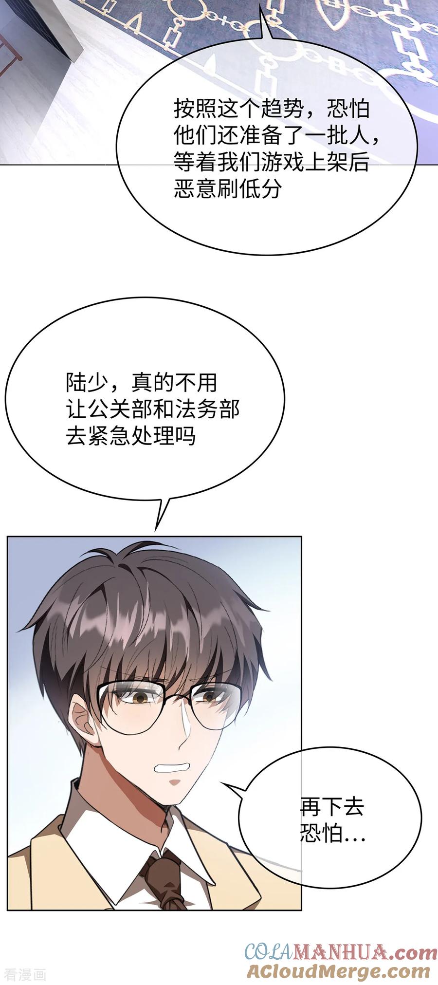 纯情陆少 - 第150话 动我的人要付出代价 - 第37张图