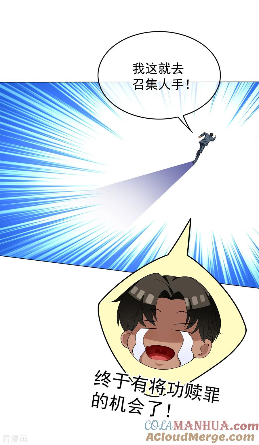 纯情陆少 - 第150话 动我的人要付出代价 - 第27张图