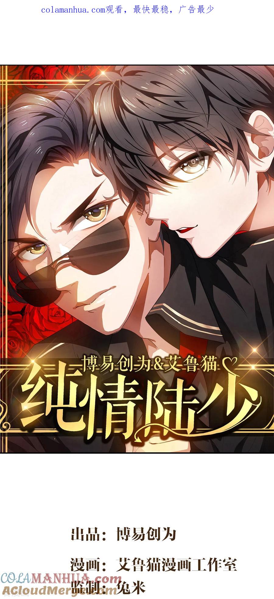 纯情陆少 - 第150话 动我的人要付出代价 - 第1张图