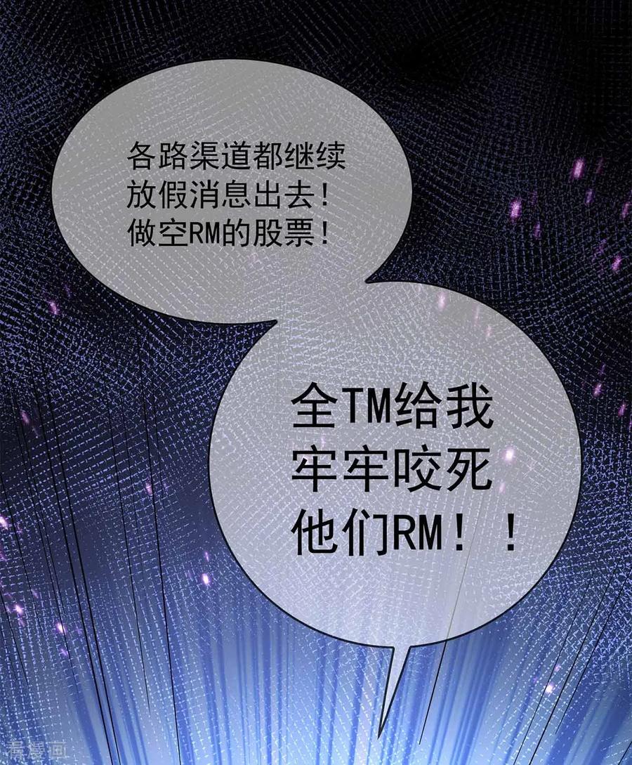 纯情陆少 - 第150话 动我的人要付出代价 - 第12张图