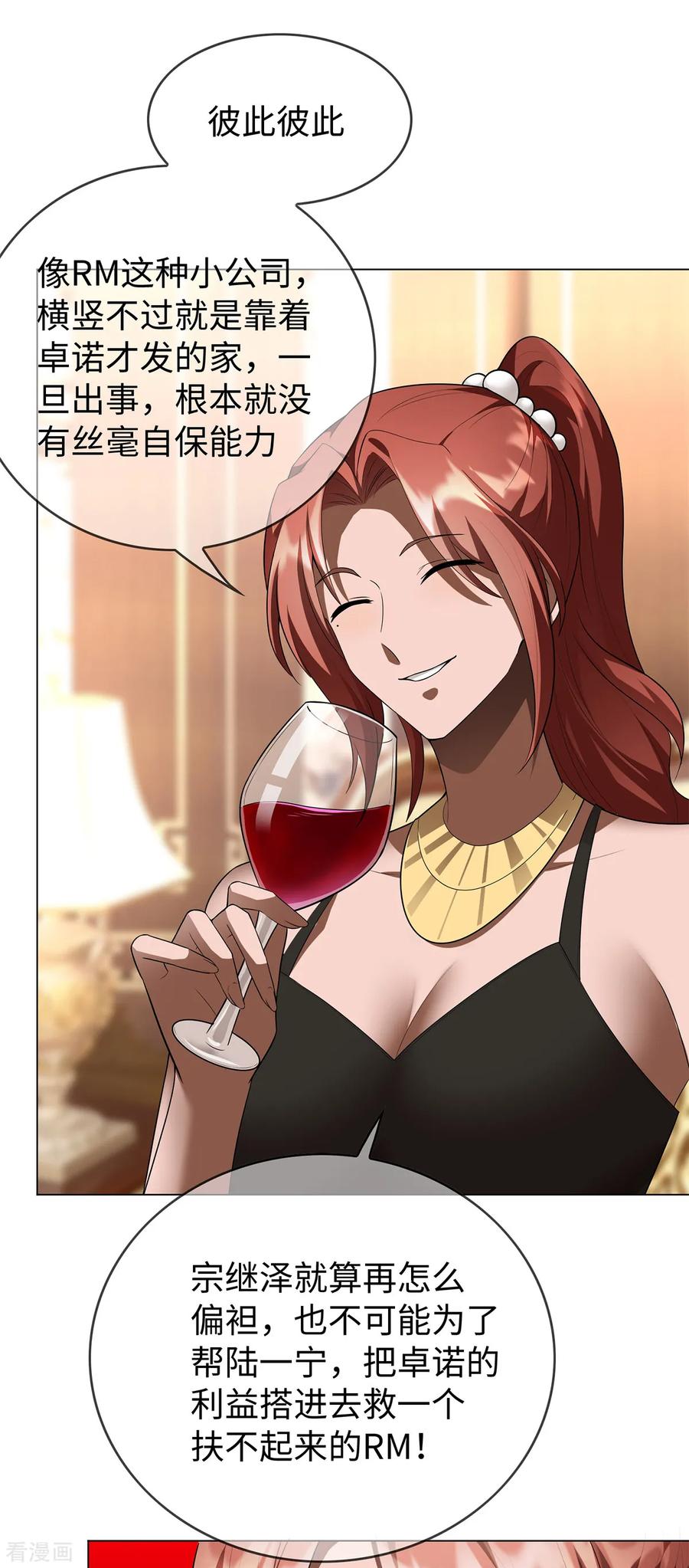 纯情陆少 - 第150话 动我的人要付出代价 - 第4张图