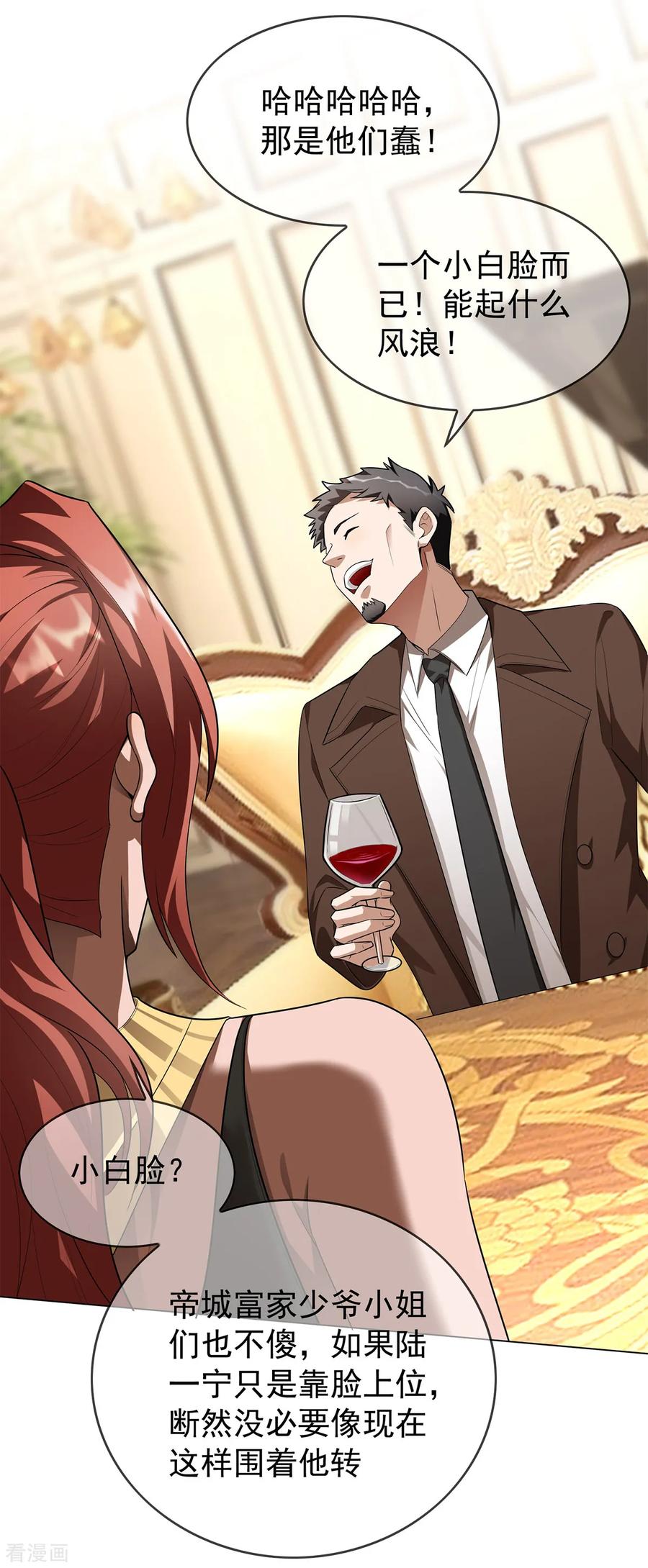 纯情陆少 - 第150话 动我的人要付出代价 - 第6张图