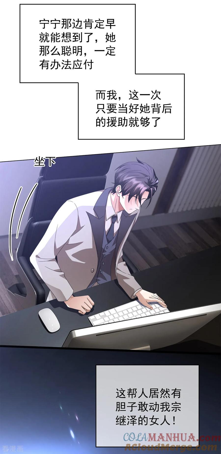 纯情陆少 - 第150话 动我的人要付出代价 - 第29张图