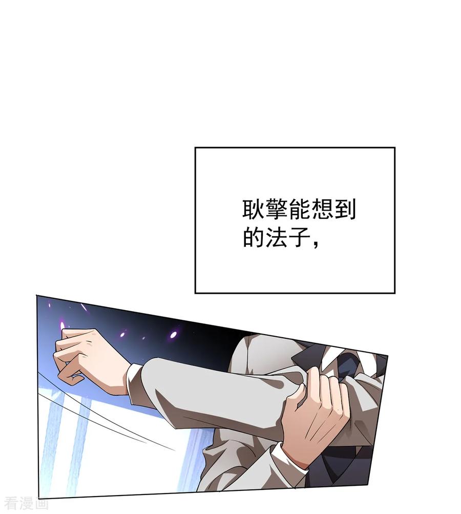 纯情陆少 - 第150话 动我的人要付出代价 - 第28张图