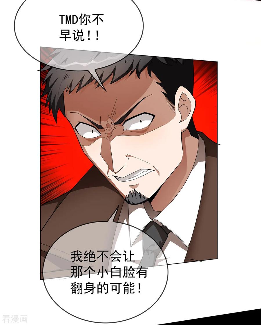 纯情陆少 - 第150话 动我的人要付出代价 - 第10张图