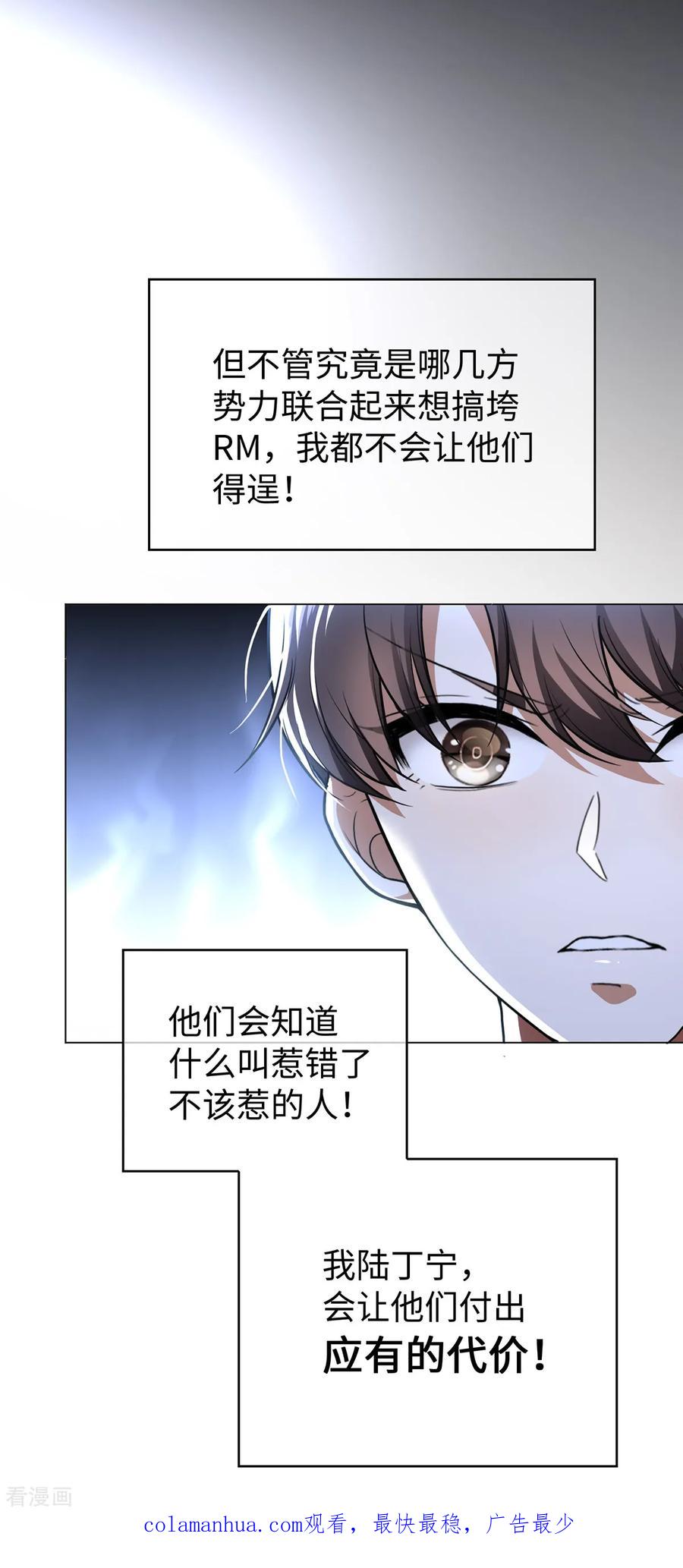 纯情陆少 - 第150话 动我的人要付出代价 - 第42张图