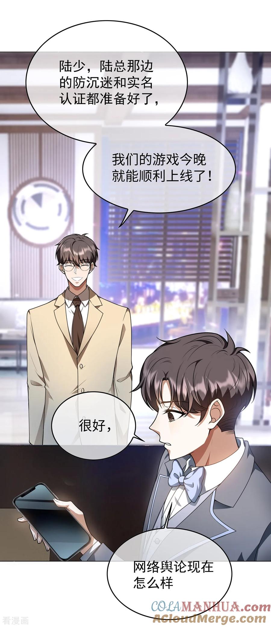 纯情陆少 - 第150话 动我的人要付出代价 - 第35张图