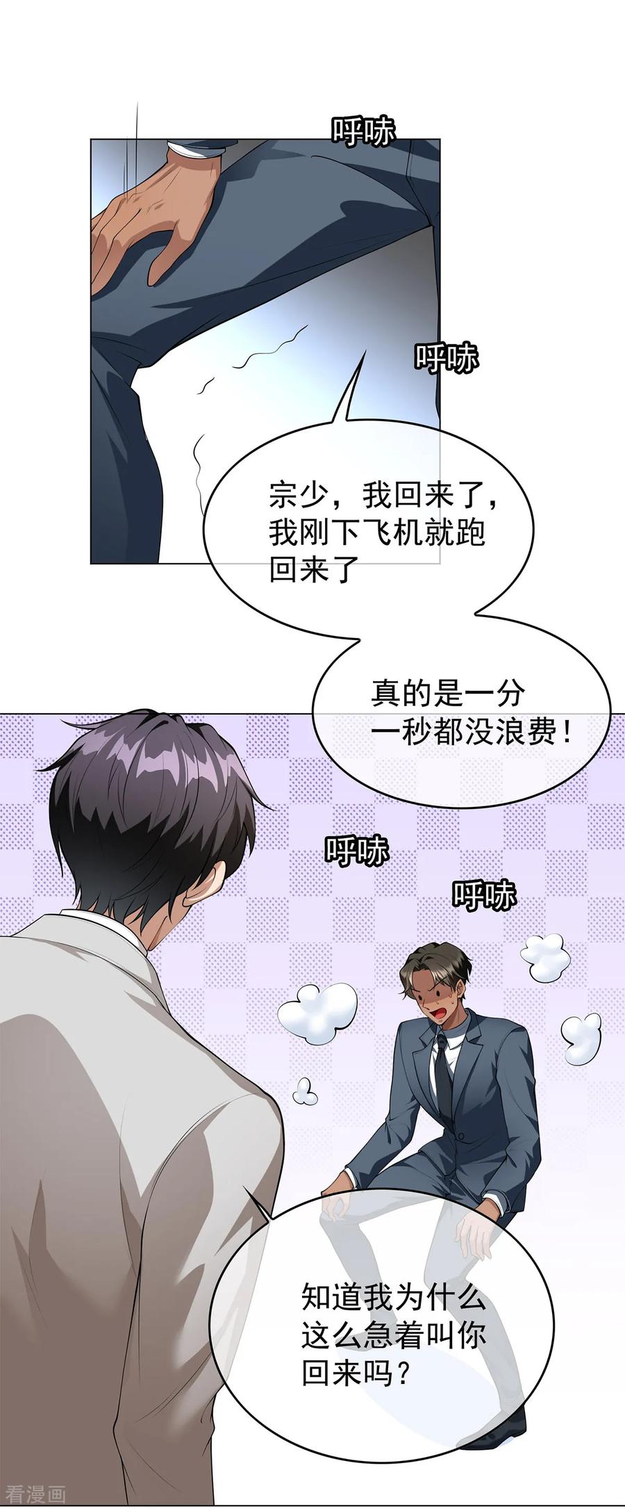 纯情陆少 - 第150话 动我的人要付出代价 - 第20张图