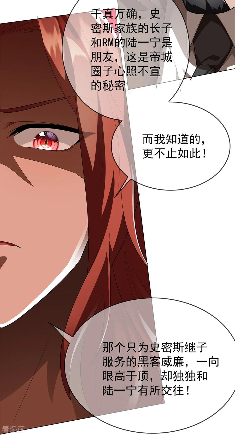 纯情陆少 - 第150话 动我的人要付出代价 - 第8张图