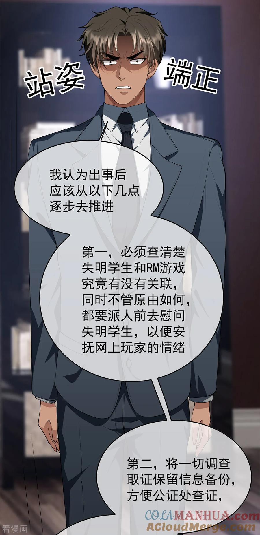 纯情陆少 - 第150话 动我的人要付出代价 - 第23张图