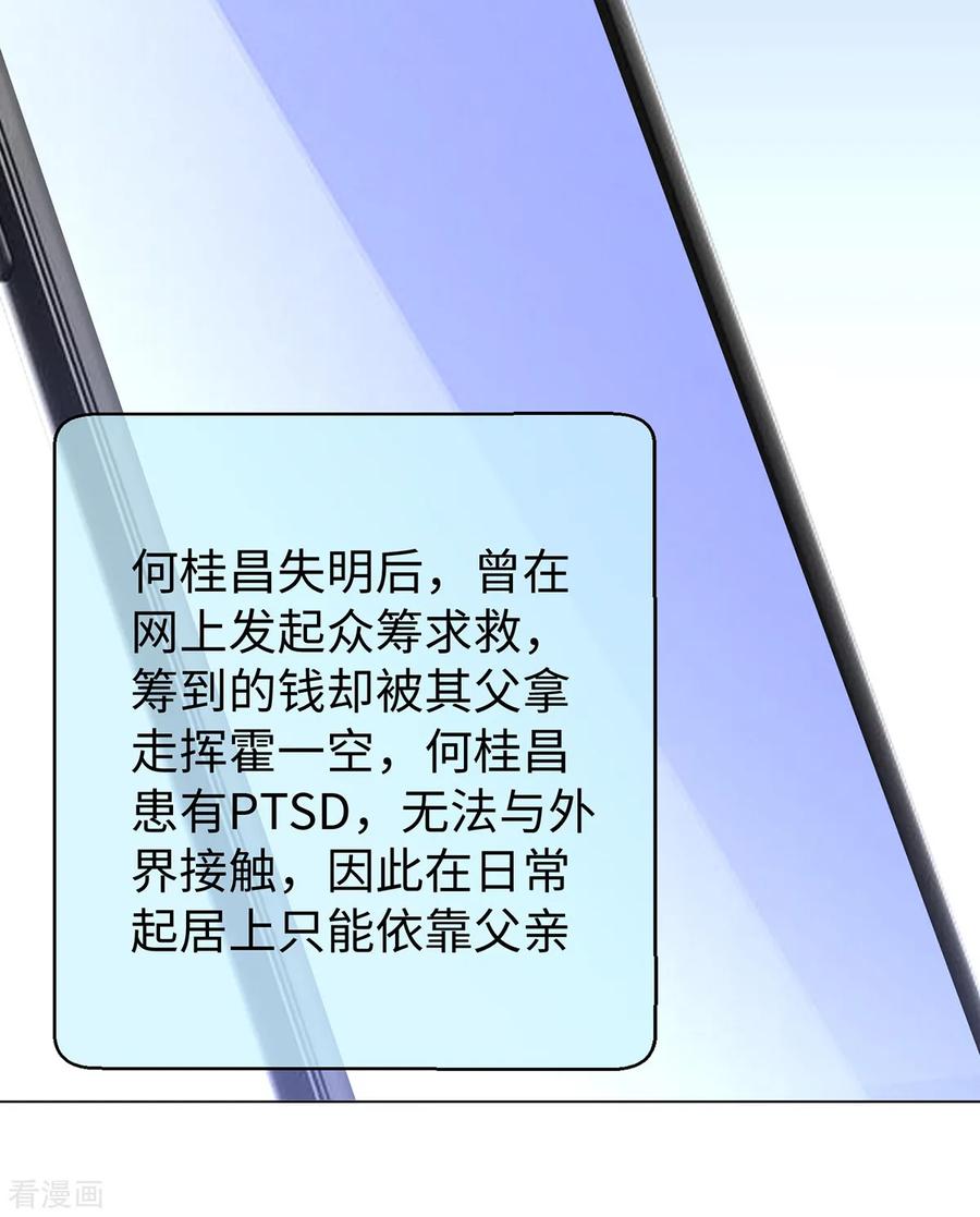 纯情陆少 - 第150话 动我的人要付出代价 - 第34张图