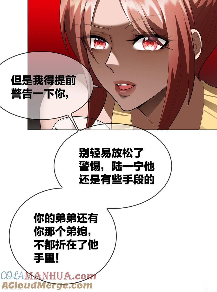 纯情陆少 - 第150话 动我的人要付出代价 - 第5张图