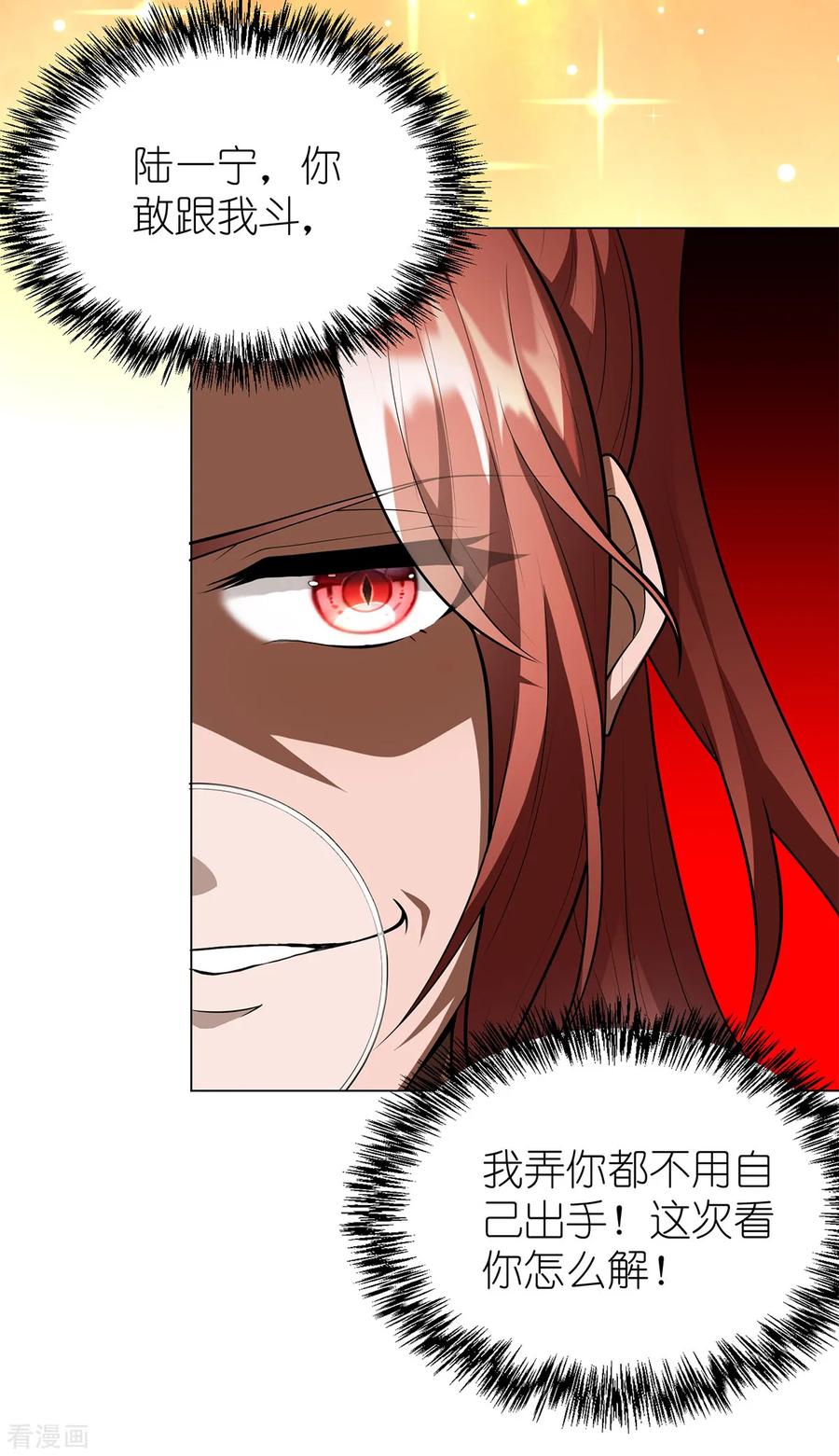 纯情陆少 - 第150话 动我的人要付出代价 - 第18张图