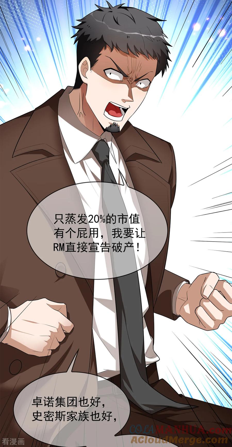 纯情陆少 - 第150话 动我的人要付出代价 - 第13张图