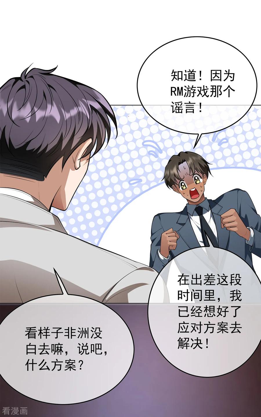 纯情陆少 - 第150话 动我的人要付出代价 - 第22张图