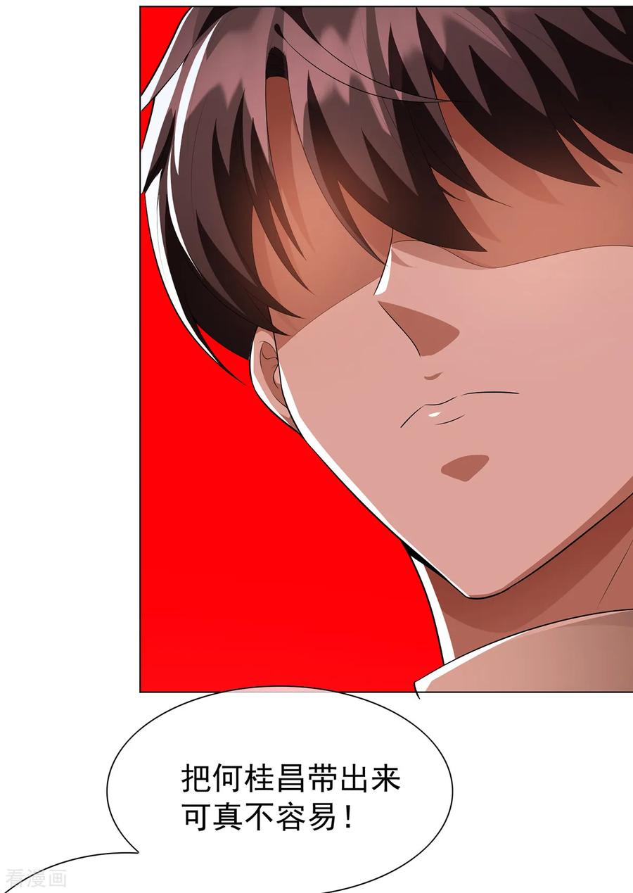 纯情陆少 - 第151话 他回来了 - 第20张图