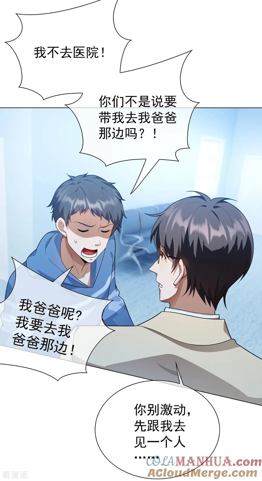 纯情陆少 - 第151话 他回来了 - 第4张图