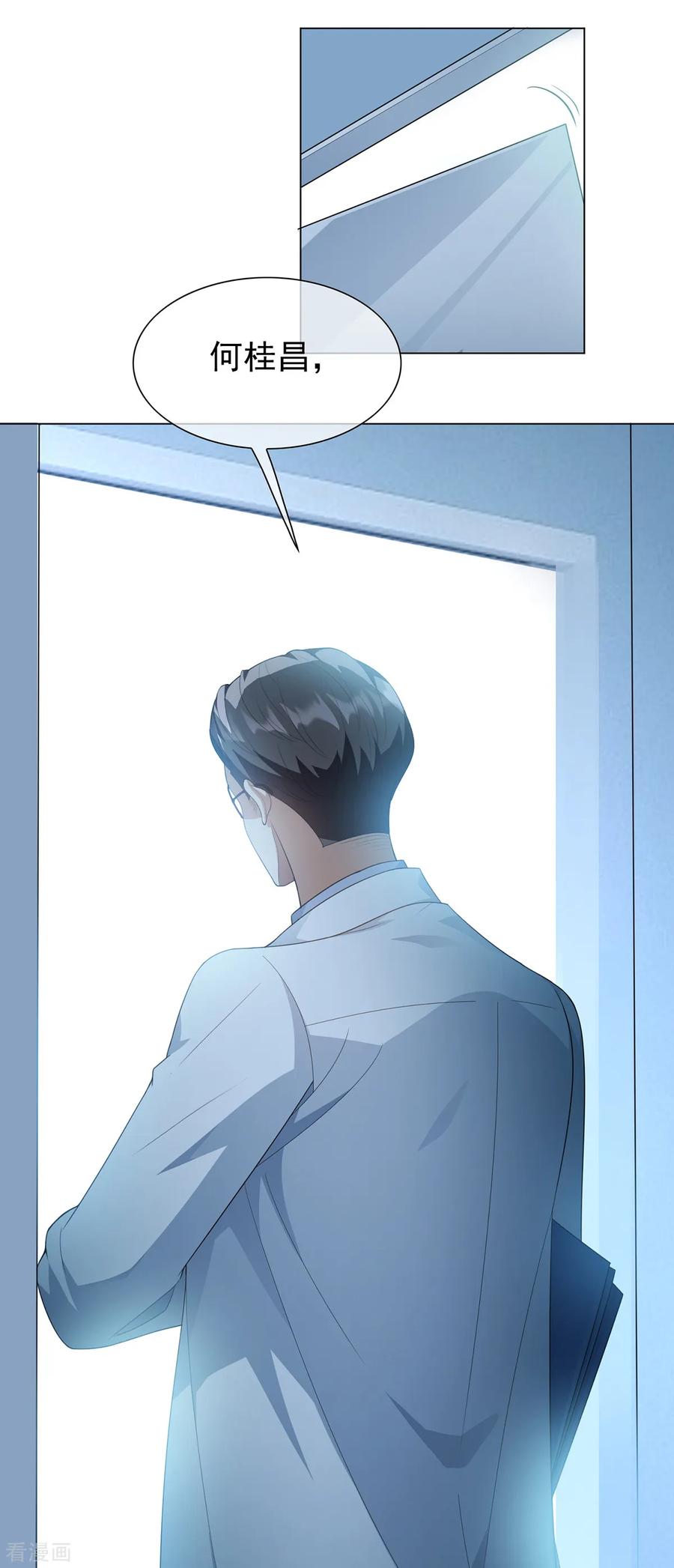 纯情陆少 - 第151话 他回来了 - 第9张图