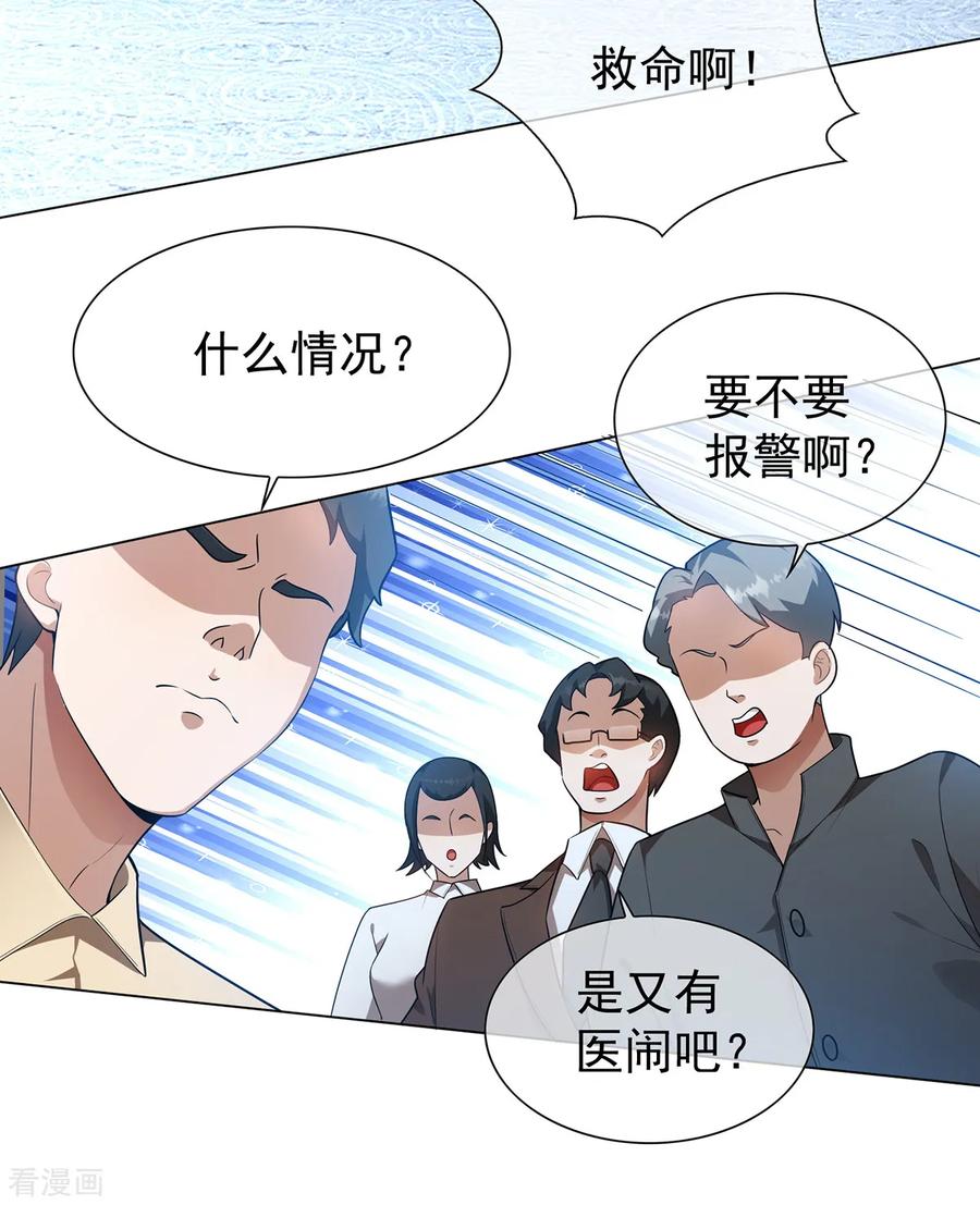 纯情陆少 - 第151话 他回来了 - 第6张图