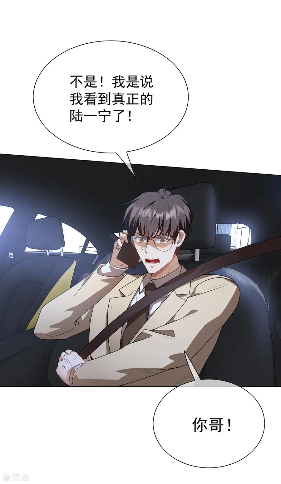 纯情陆少 - 第151话 他回来了 - 第29张图