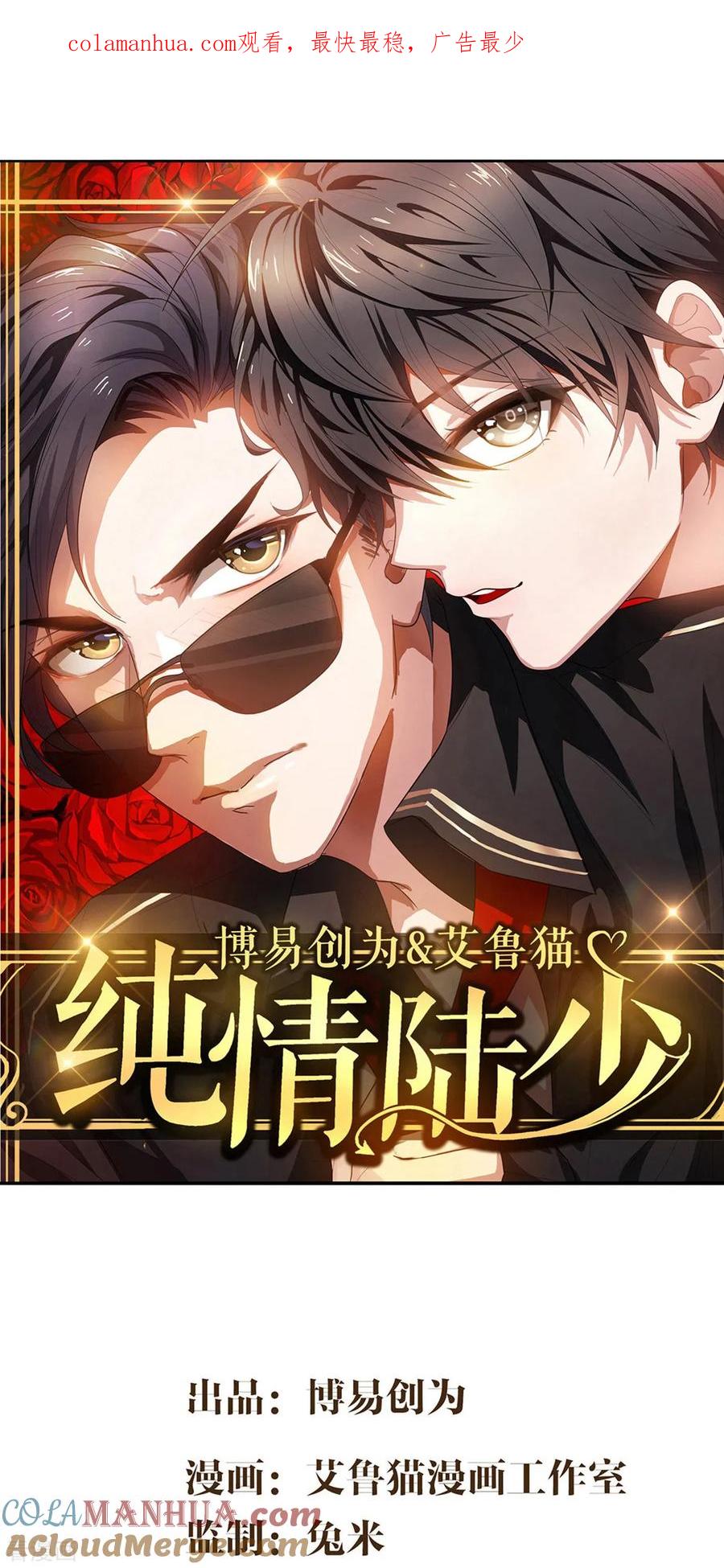 纯情陆少 - 第151话 他回来了 - 第1张图