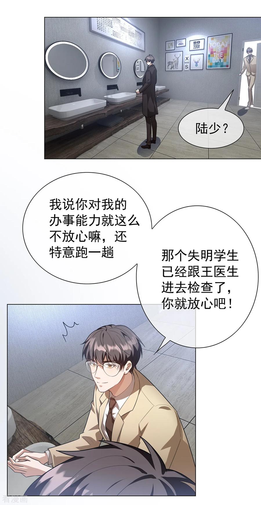 纯情陆少 - 第151话 他回来了 - 第18张图