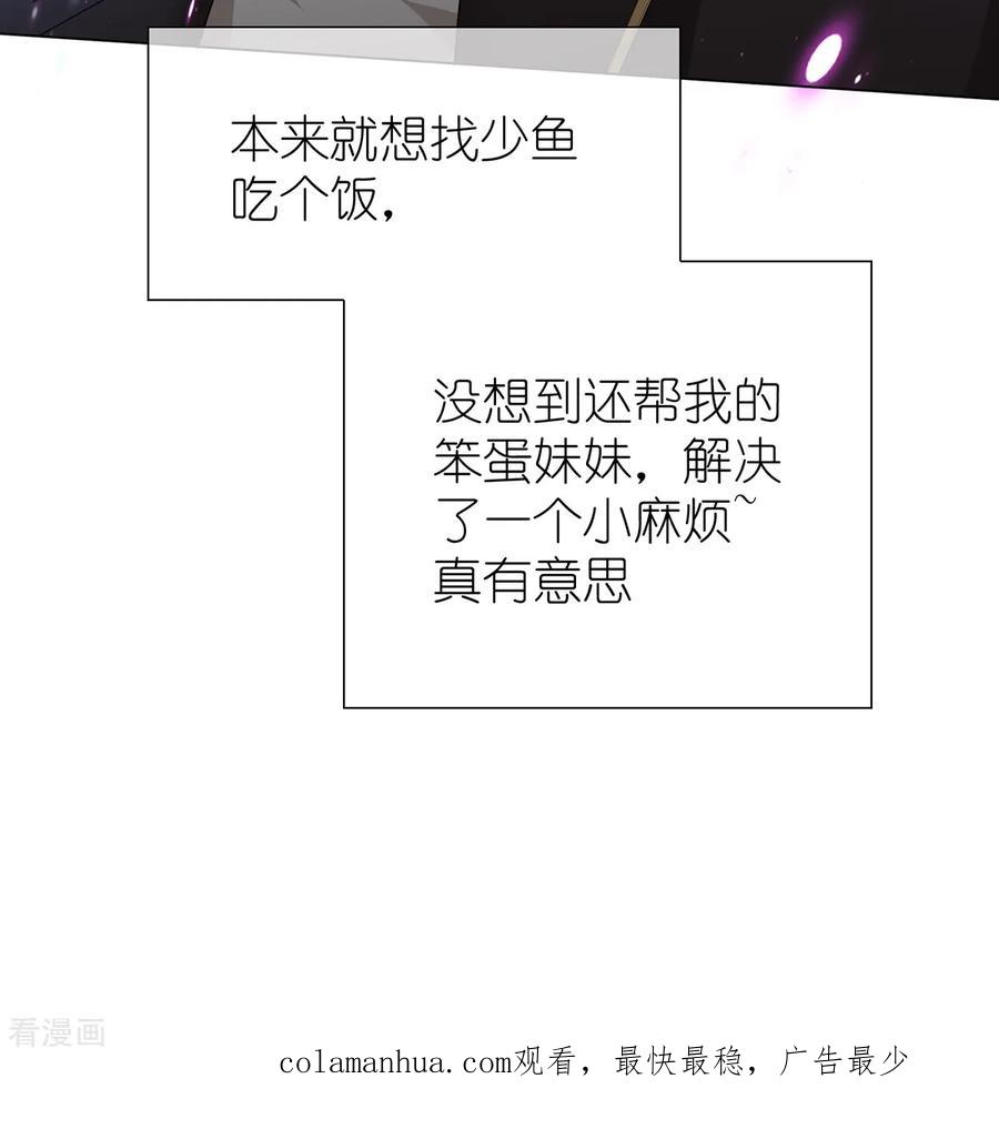 纯情陆少 - 第151话 他回来了 - 第59张图