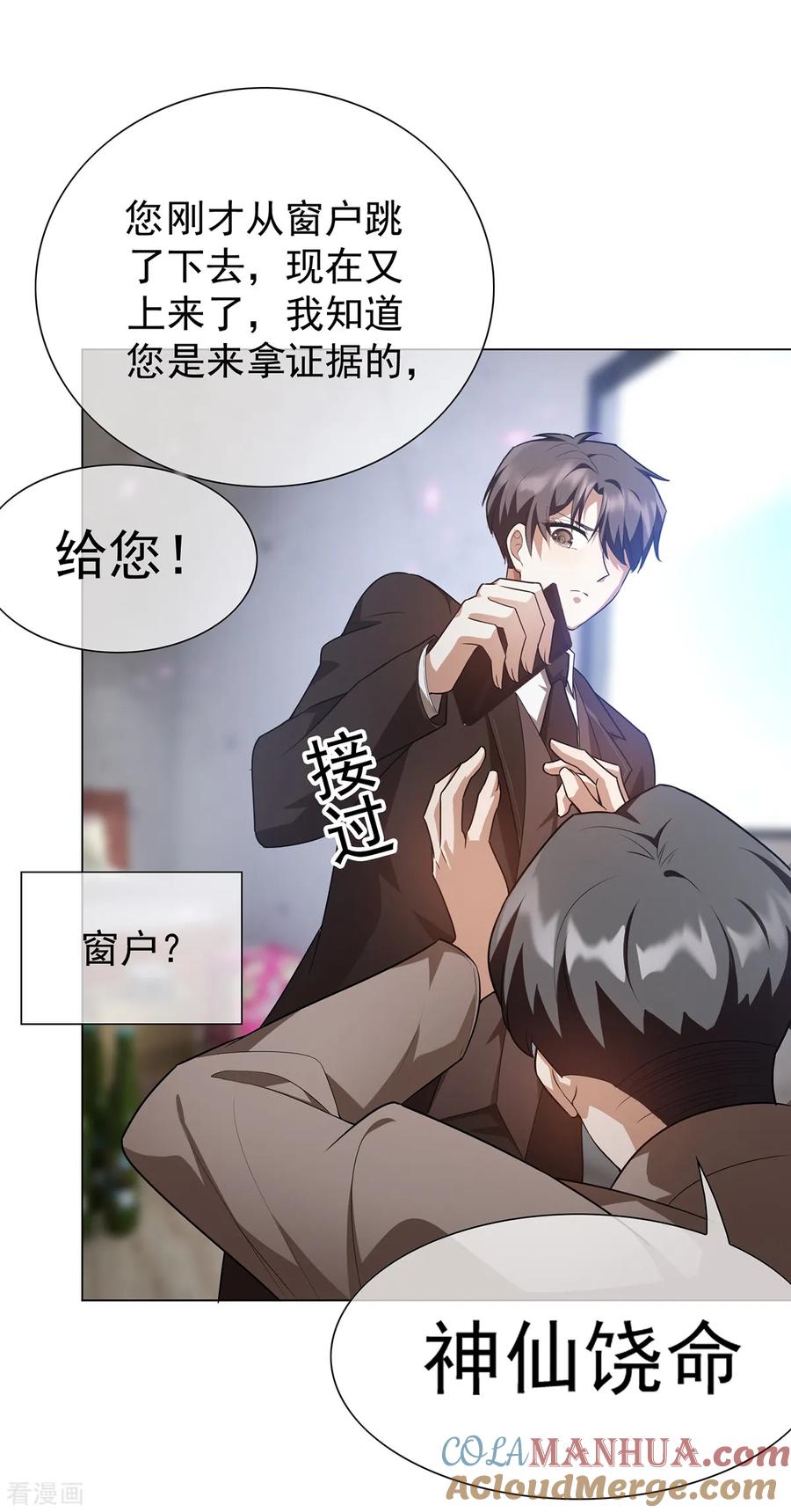 纯情陆少 - 第151话 他回来了 - 第49张图