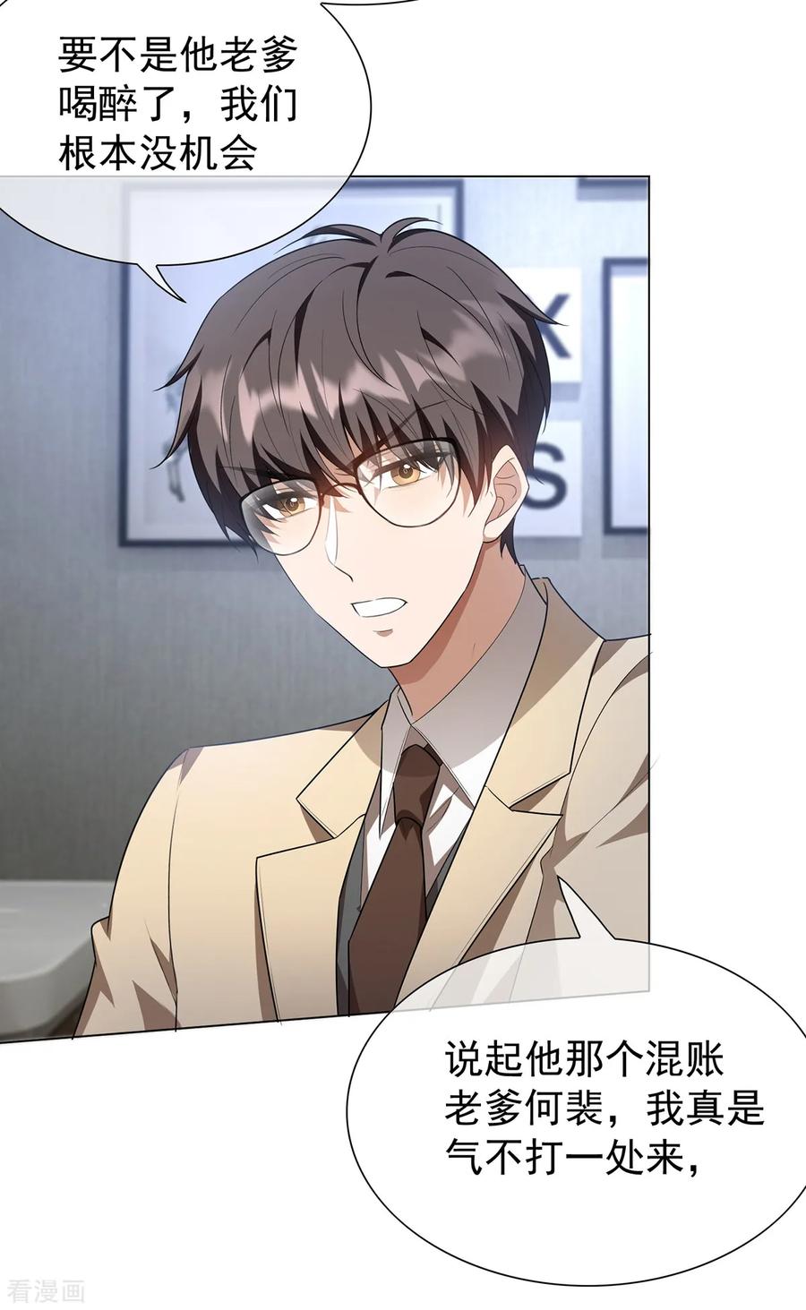 纯情陆少 - 第151话 他回来了 - 第21张图