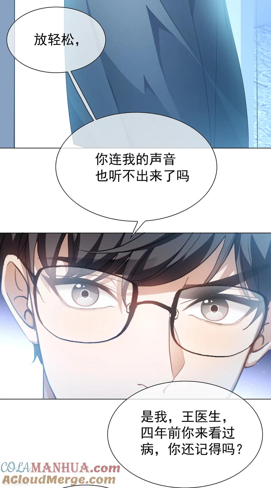 纯情陆少 - 第151话 他回来了 - 第10张图