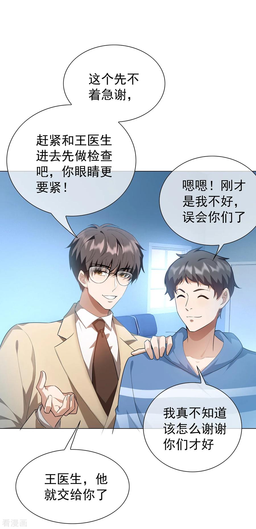 纯情陆少 - 第151话 他回来了 - 第14张图