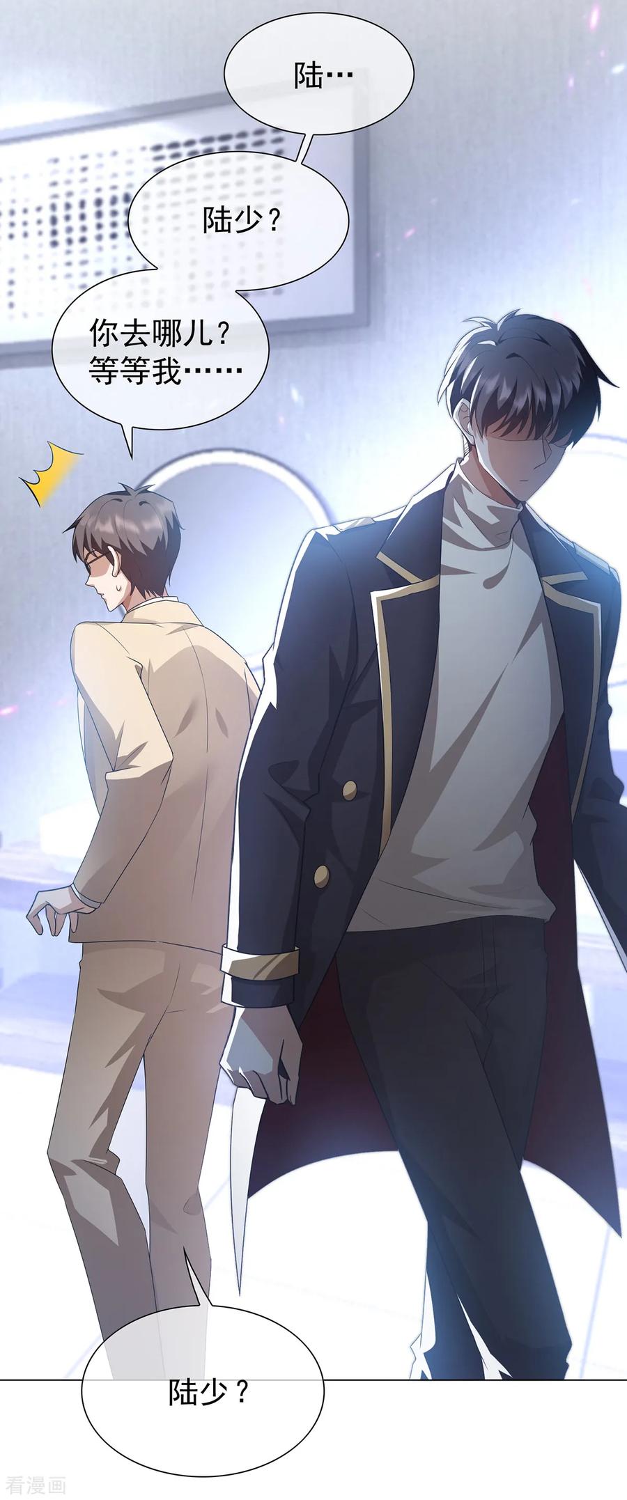 纯情陆少 - 第151话 他回来了 - 第24张图