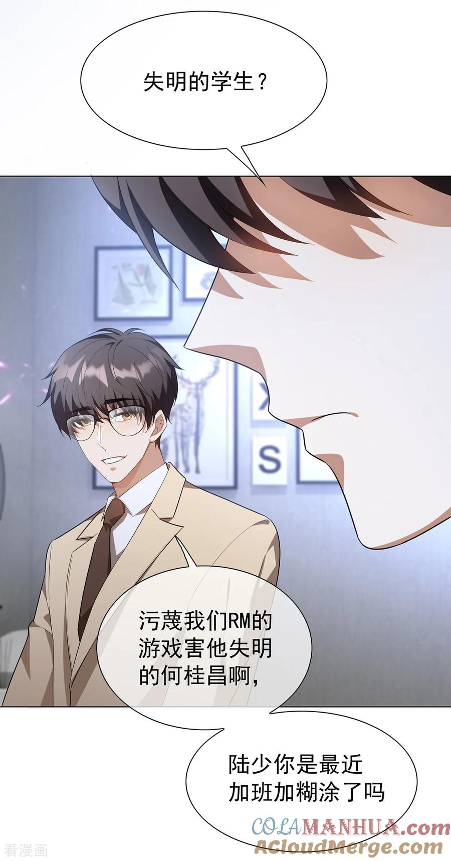 纯情陆少 - 第151话 他回来了 - 第19张图