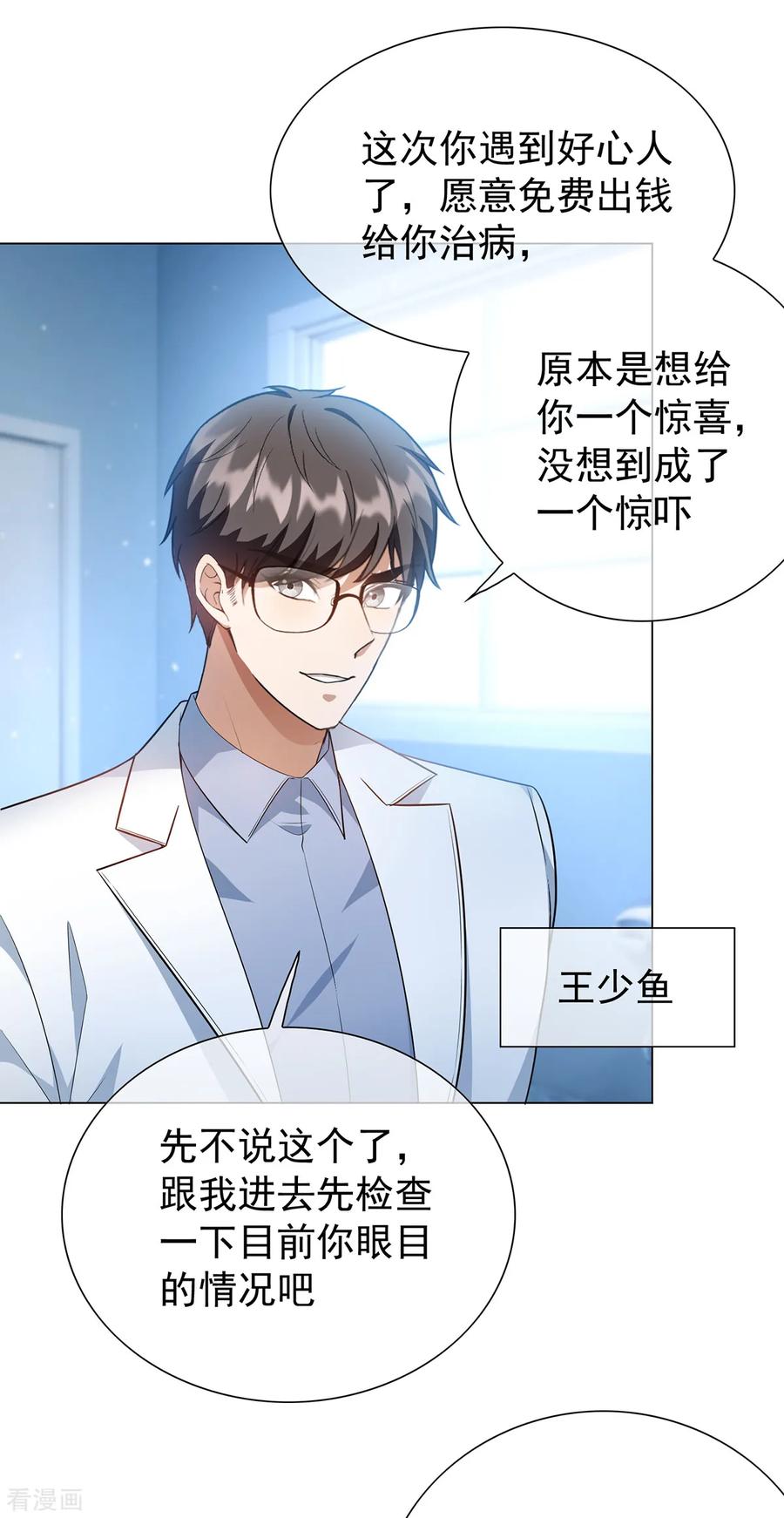 纯情陆少 - 第151话 他回来了 - 第12张图