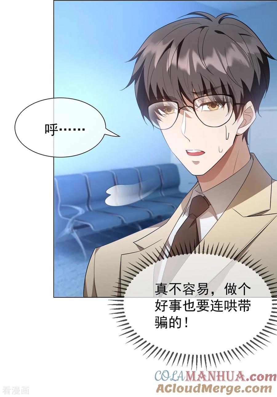 纯情陆少 - 第151话 他回来了 - 第16张图