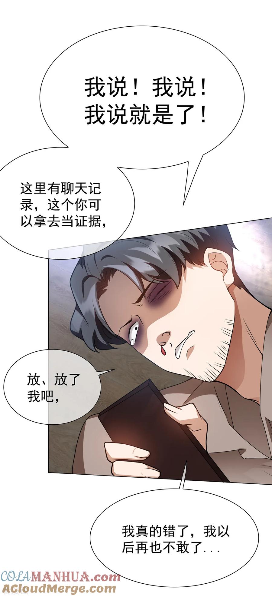 纯情陆少 - 第151话 他回来了 - 第43张图