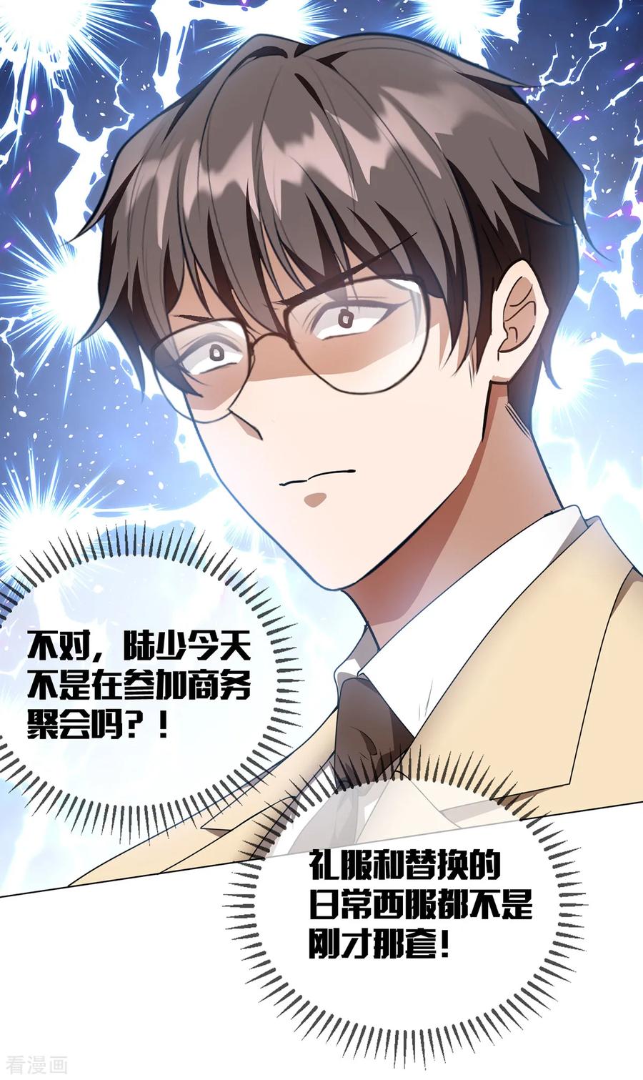 纯情陆少 - 第151话 他回来了 - 第26张图