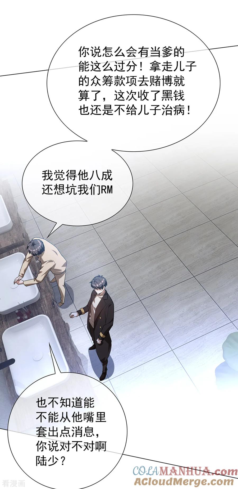 纯情陆少 - 第151话 他回来了 - 第22张图