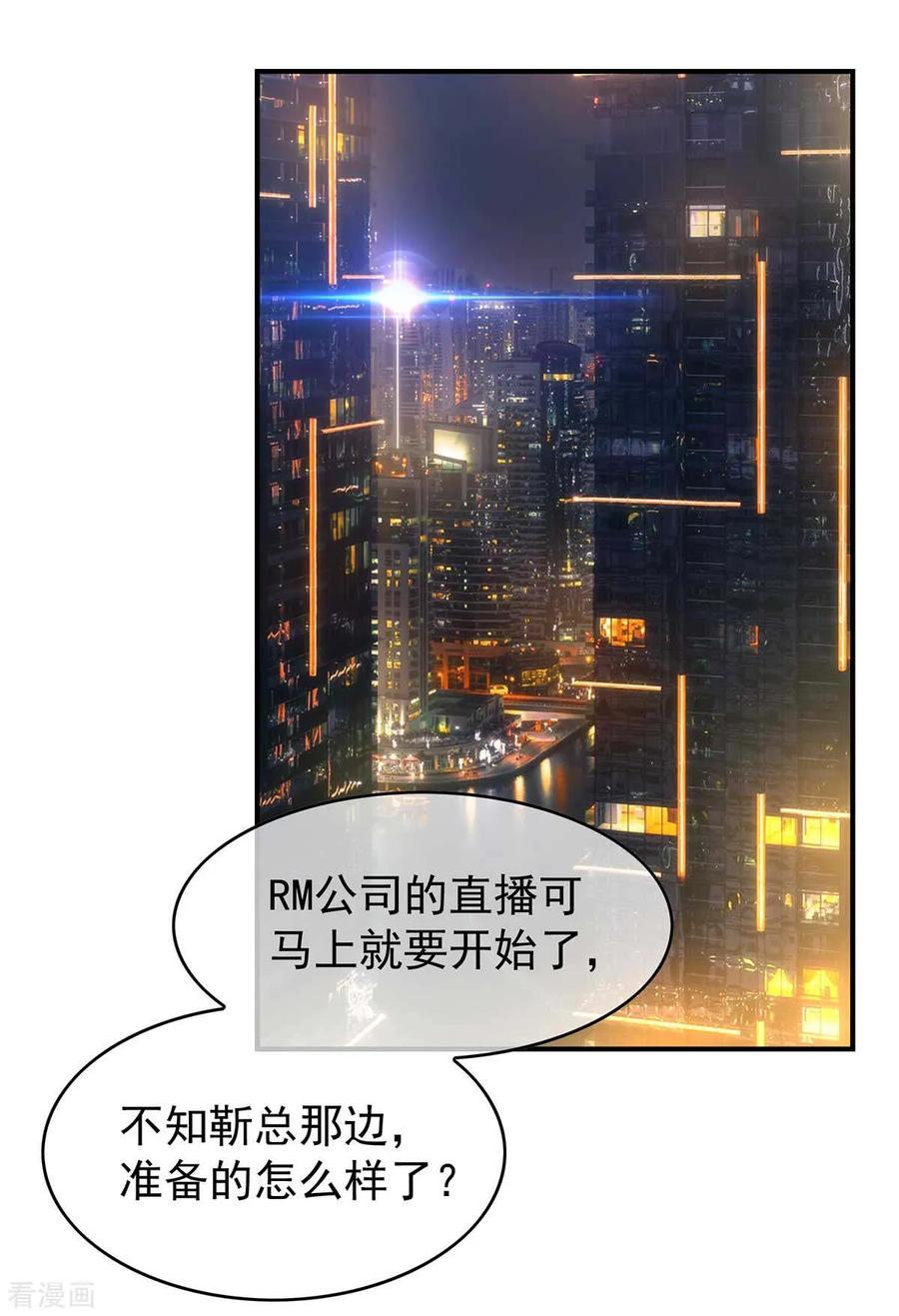 纯情陆少 - 第152话 直播真相 - 第2张图