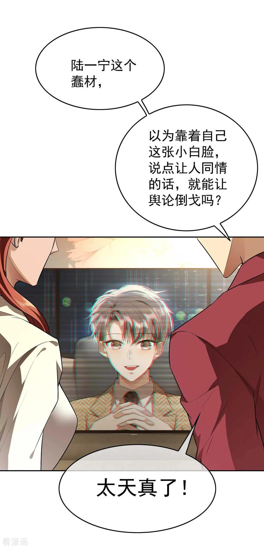 纯情陆少 - 第152话 直播真相 - 第27张图