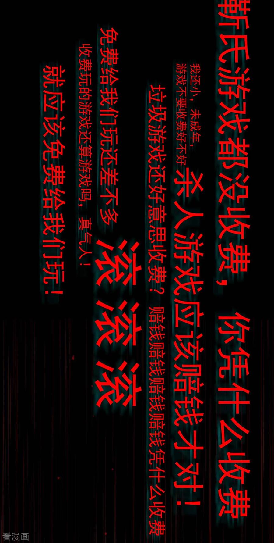 纯情陆少 - 第152话 直播真相 - 第44张图