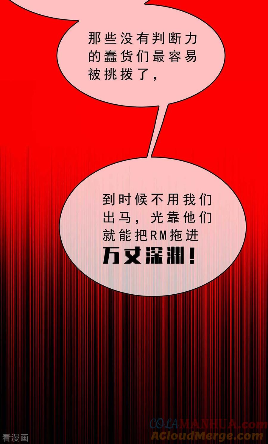 纯情陆少 - 第152话 直播真相 - 第31张图