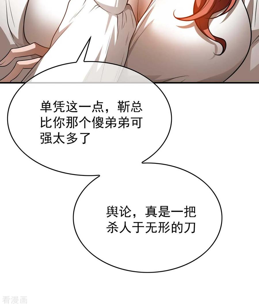 纯情陆少 - 第152话 直播真相 - 第8张图